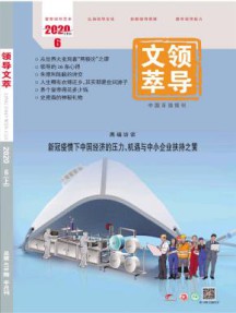 领导文萃杂志